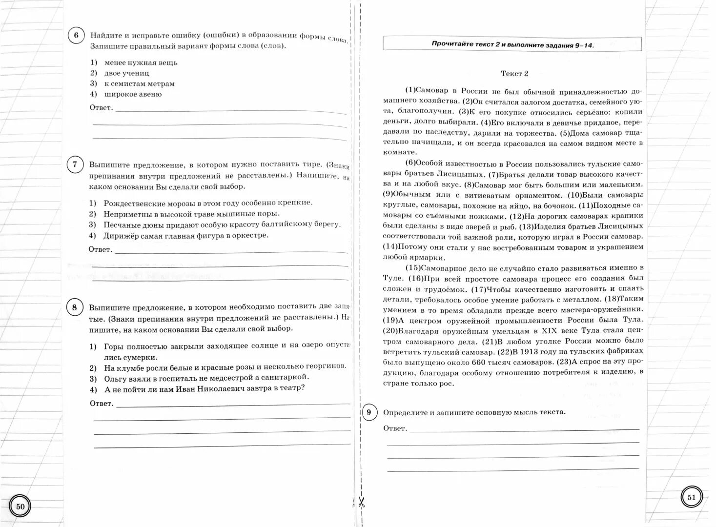 ВПР по русскому языку 6 Кузнецов. ВПР по русскому 6 класс 2022 Кузнецов. ВПР по русскому языку 6 класс. ВПР 6 класс русский язык.