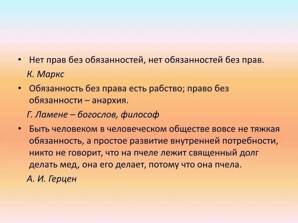 Формат мероприятия да нет не знаю. Нет прав без обязанностей. Нет прав без обязанностей примеры. Сочинение на тему нет прав без обязанностей нет обязанностей без прав. Нет прав без обязанностей картинка.