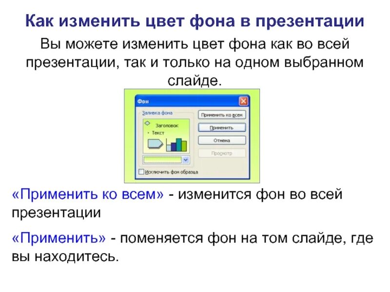 Как поменять цвет слайда. Изменить фон презентации. как изменить цвет слайдов в презентации. как поменять цвет фона в презентации. как изменить цвет фона в презентации.
