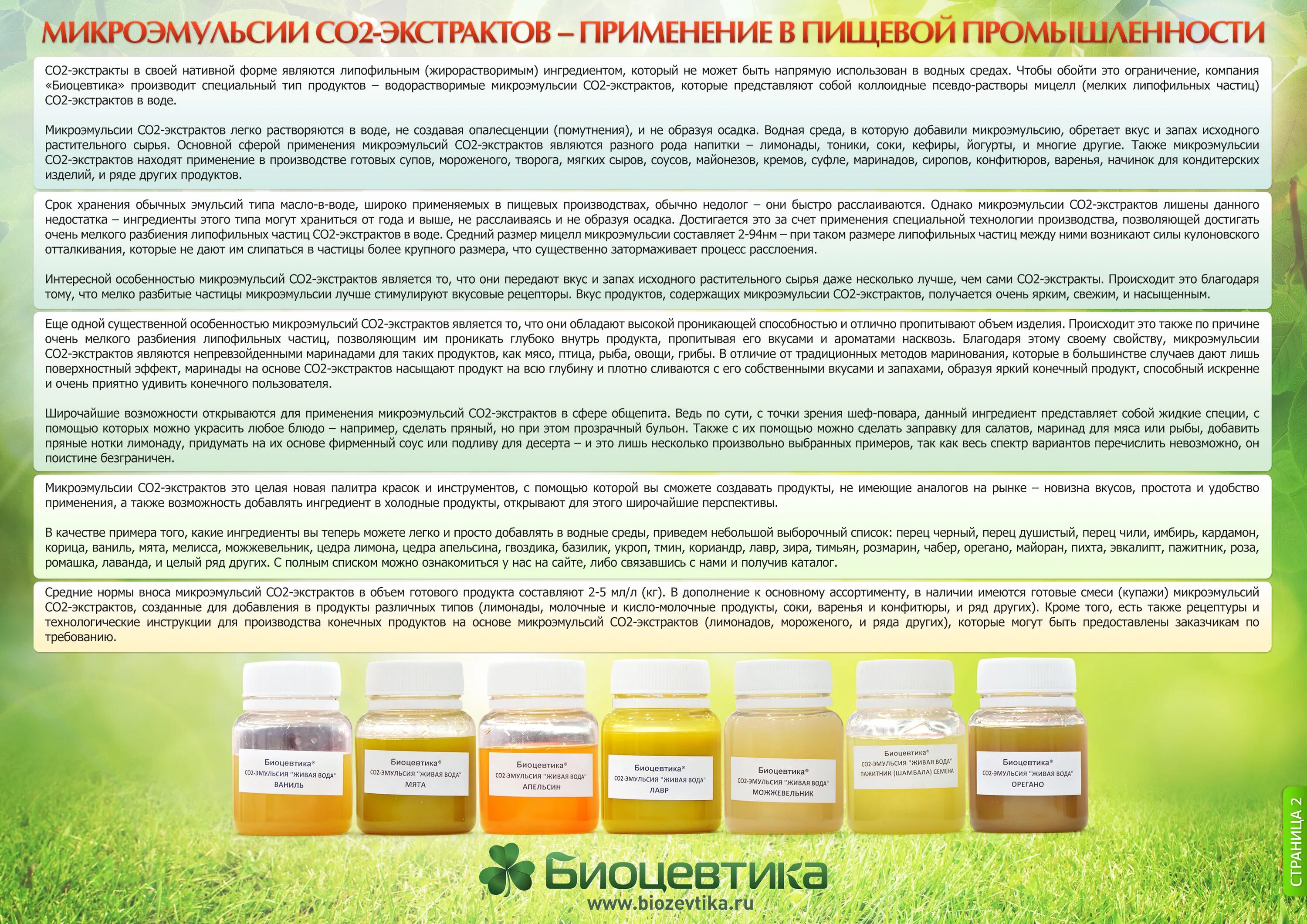 Из какого ингредиента получают филобиома актив. Противовирусный комплекс со2 экстрактов. Экстракты в пищевой промышленности. Применение растительных экстрактов. Состав экстракта.