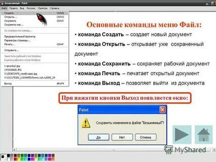 Команда открыть файл