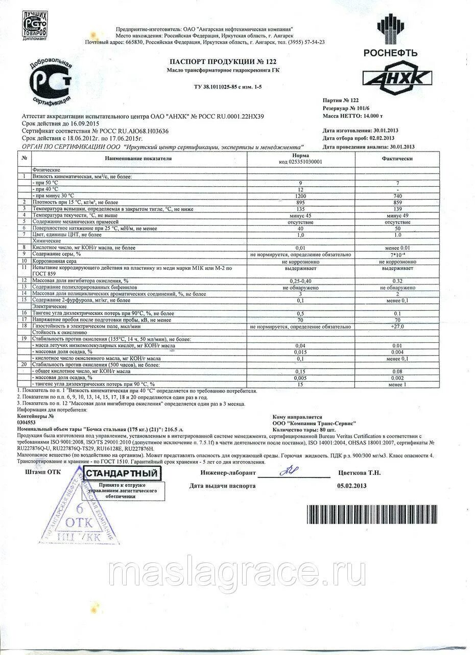 Турбинное масло Лукойл ТП-22с марка 1. Масло ТП-22с сертификат соответствия. Сертификат качества масло ТП-22с. Трансформаторное масло гост