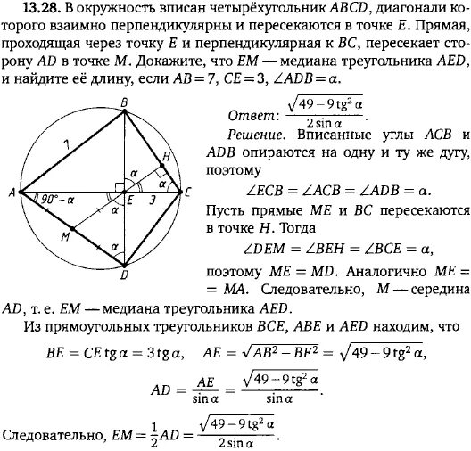 Пересечение диагоналей четырехугольника вписанного в окружность. Четырехугольник вписанный в окружность. Диагонали вписанного четырехугольника. Диагонали четырехугольника вписанного в окружность. Диагонали вписанного четырехугольника перпендикулярны.