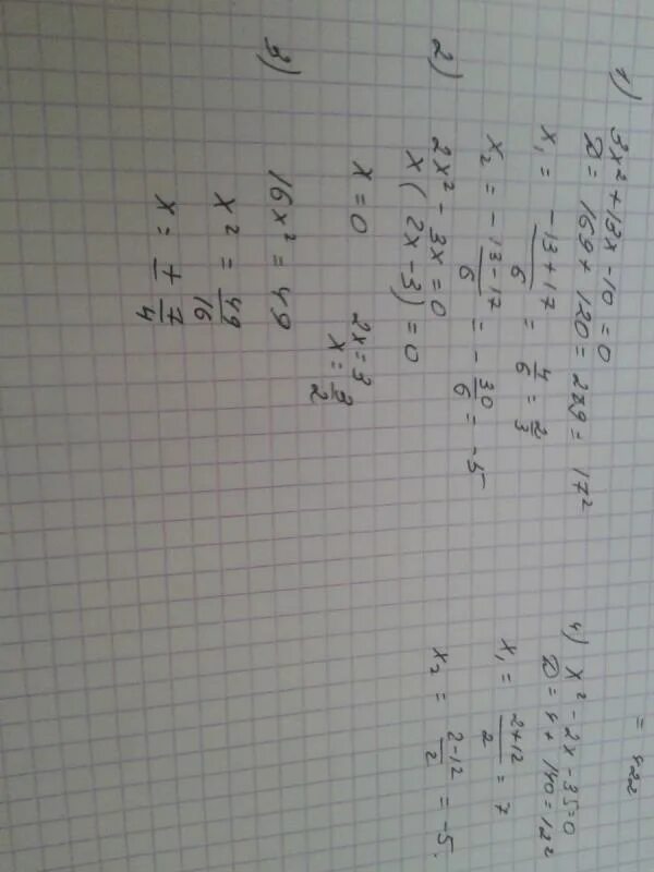 X2 – 4x + 13 = 0 комплексные. Решение уравнения 2x+3=13. X^2+4x-10=0. 2x(x−13)2−x2(x−13)=0.. 2x 13x 0