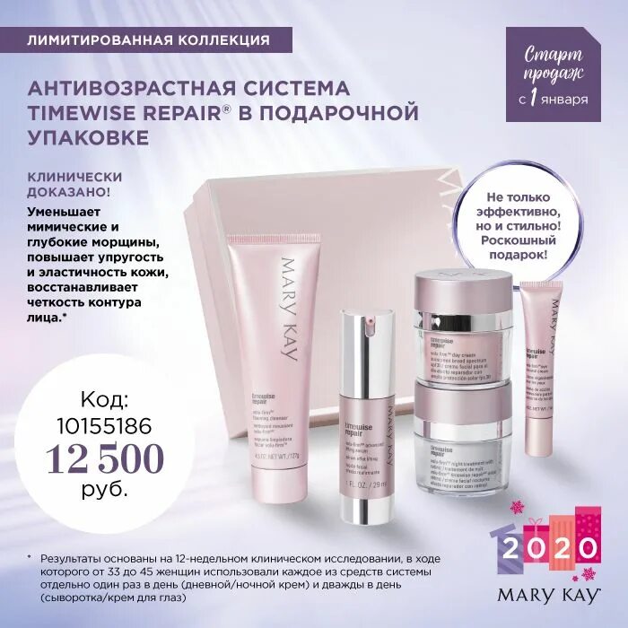Сист кей. Антивозрастная система timewise repair®. антивозрастная система мери кей. mary kay система timewise repair 45+.
