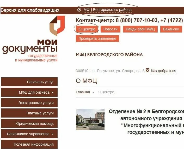 Хх белгород работа вакансии. Мфц борисовка белгородской области. мфц белгородской области. мфц разумное белгородского района. белгород разумное мфц.