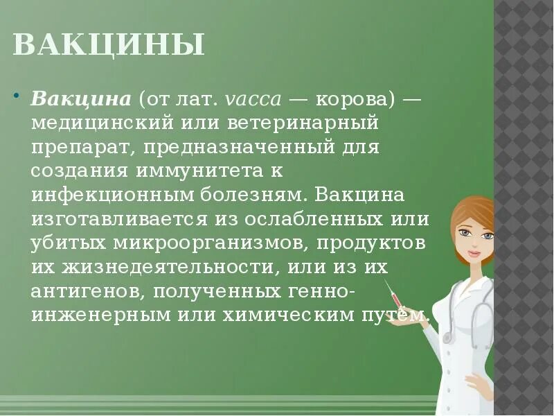 Значение вакцинации в борьбе с инфекционными заболеваниями. Понятие об иммунитете. Значение прививок. Понятие об иммунитете. Значение прививо. Презентация иммунитет и вакцины. Иммунитет и прививки сообщение.