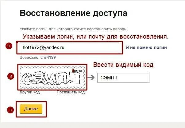 Пароль электронной почты. Порольэлектронной почты. Забыл логин и пароль электронной почты. Восстановление логина и пароля
