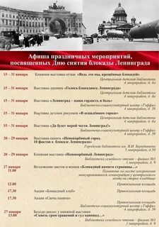 Снятие блокады название мероприятия