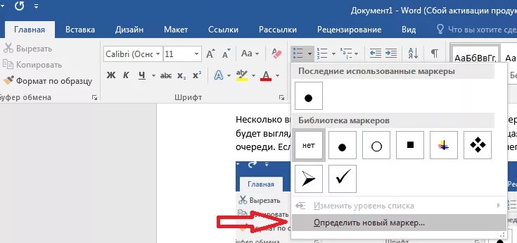 Как создать маркер. Маркеры Word. Маркеры в Ворде. Маркеры для списка в Ворде. Цвет маркера в Ворде.