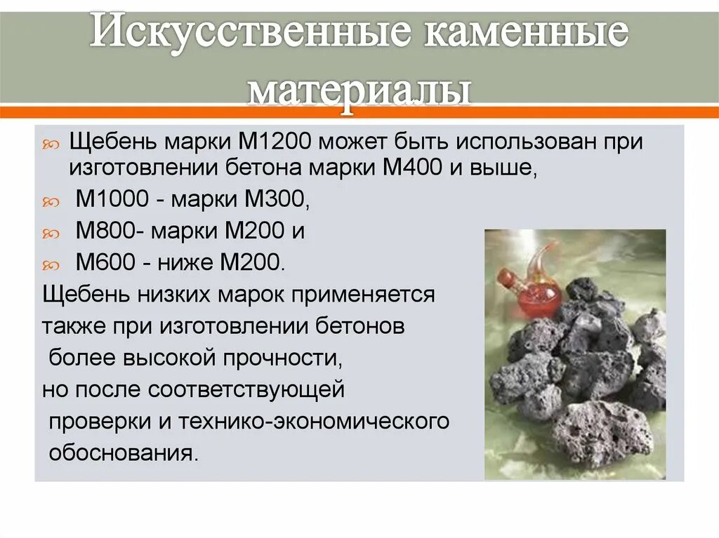 Тяжелые материалы по плотности. Природные каменные строительные материалы подразделяются на. Каменные материалы классификация каменных материалов. Классификация каменных материалов. Классификация природных каменных материалов.