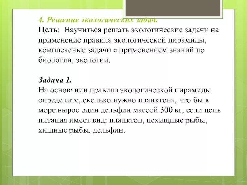 Решение задач по экологии. Экологические задачи с решением по экологии. Задачи сельскохозяйственной экологии. Экологические задачи по биологии