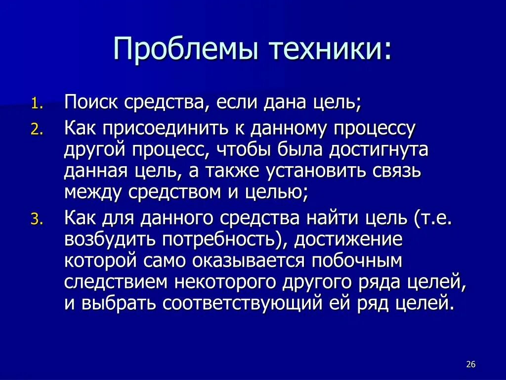 Проблемы развития техники