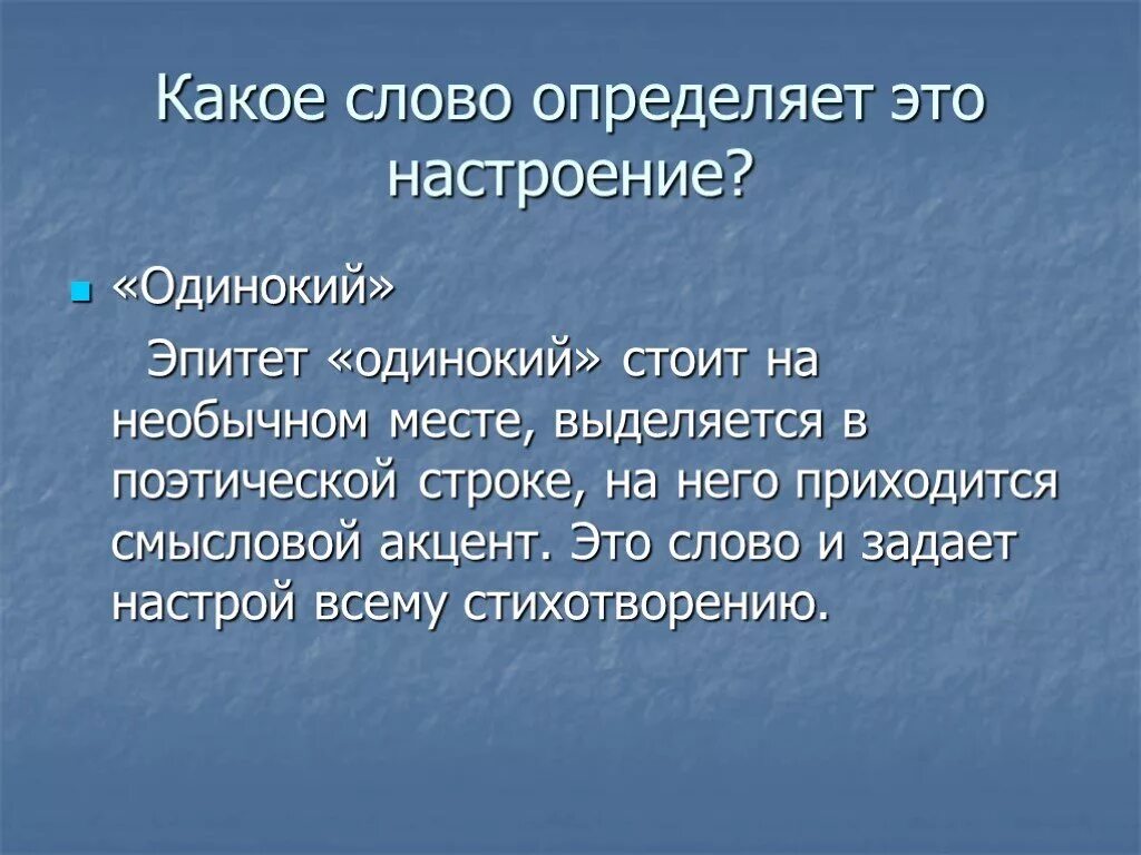 В стихотворении парус используется. Анализ стихотворения Парус Лермонтова. Стих Лермонтова Парус анализ стихотворения. Анализ стихотворения м ю Лермонтова Парус. Парус Лермонтов анализ стихотворения.