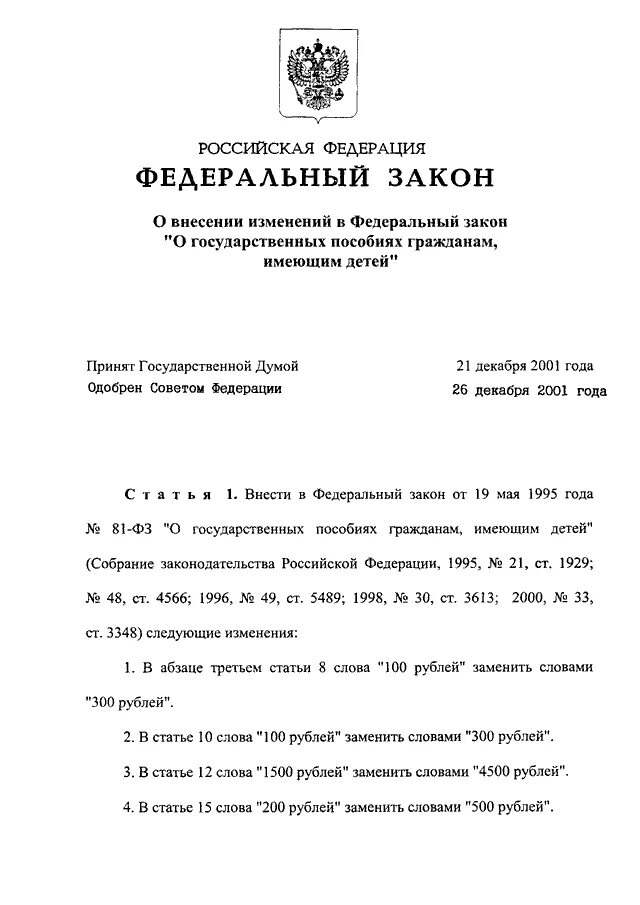 ФЗ №181-ФЗ "О социальной защите инвалидов в Российской Федерации". ФЗ 181. Закон 81-ФЗ О государственных пособиях гражданам. 181 Федеральный закон.