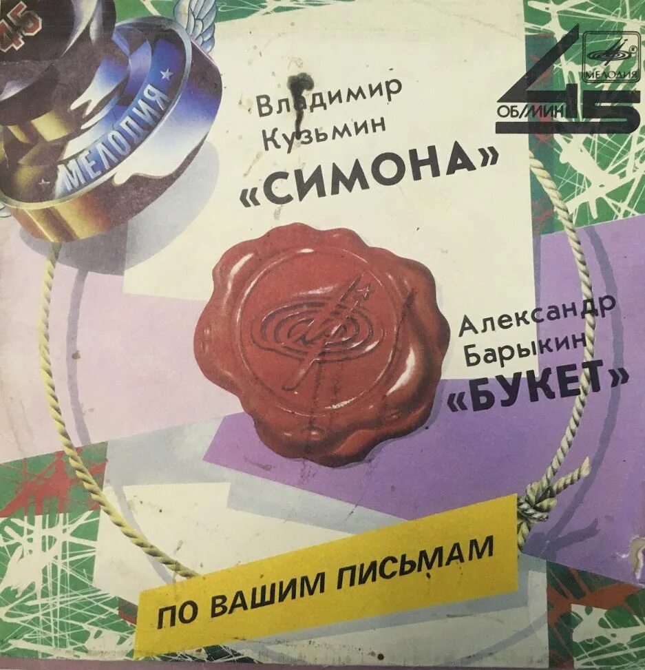 Барыкин букет год. Барыкин букет год. Барыкин букет. Барыкин букет. Пластинка барыкин букет.
