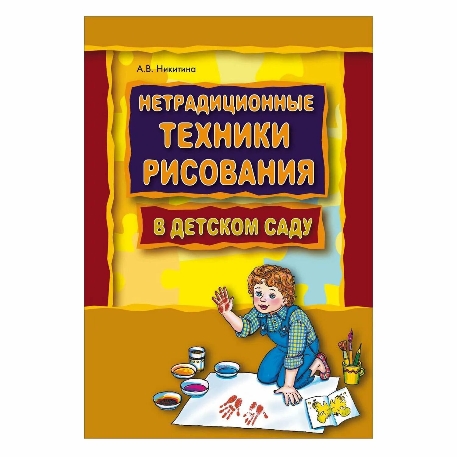 Рисование методическое пособие
