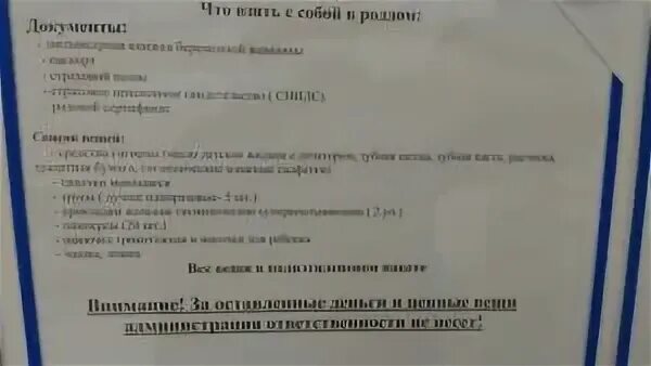 Роддом 1 скрининг. Что нужно взять с собой на первый скрининг. что брать с собой на первый скрининг. что нужно иметь при себе на первом скрининге. что нужно взять с собой на скрининг 1 триместра.