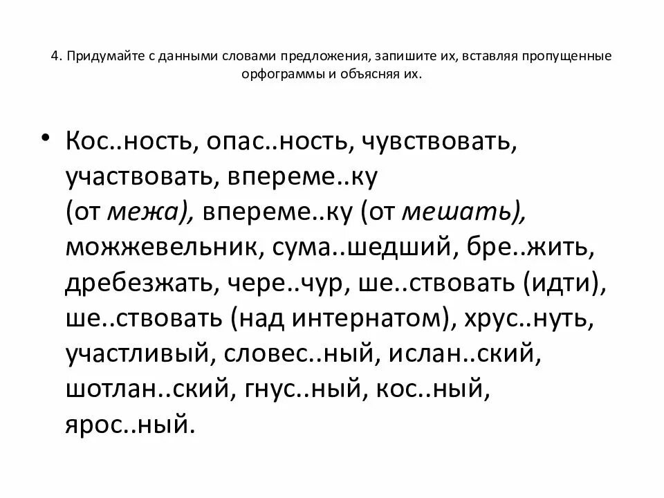 Чувство корне слова. Непроизносимые согласные в корне слова. Слова с непроизносимыми согласными. Правописание непроизносимых согласных в корне. Орфограмма непроизносимые согласные в корне.