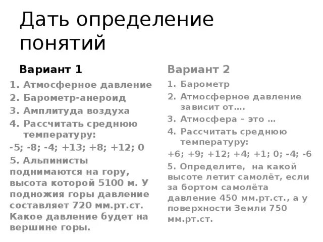 Дайте определение понятию атмосферное давление. Задачи на атмосферное давление 6 класс география. Тест атмосферное давление. Тест по географии 6 класс атмосферное давление.