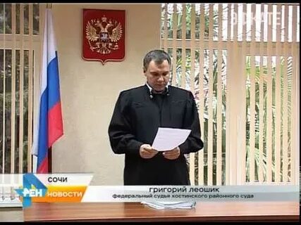 Судьи сочи