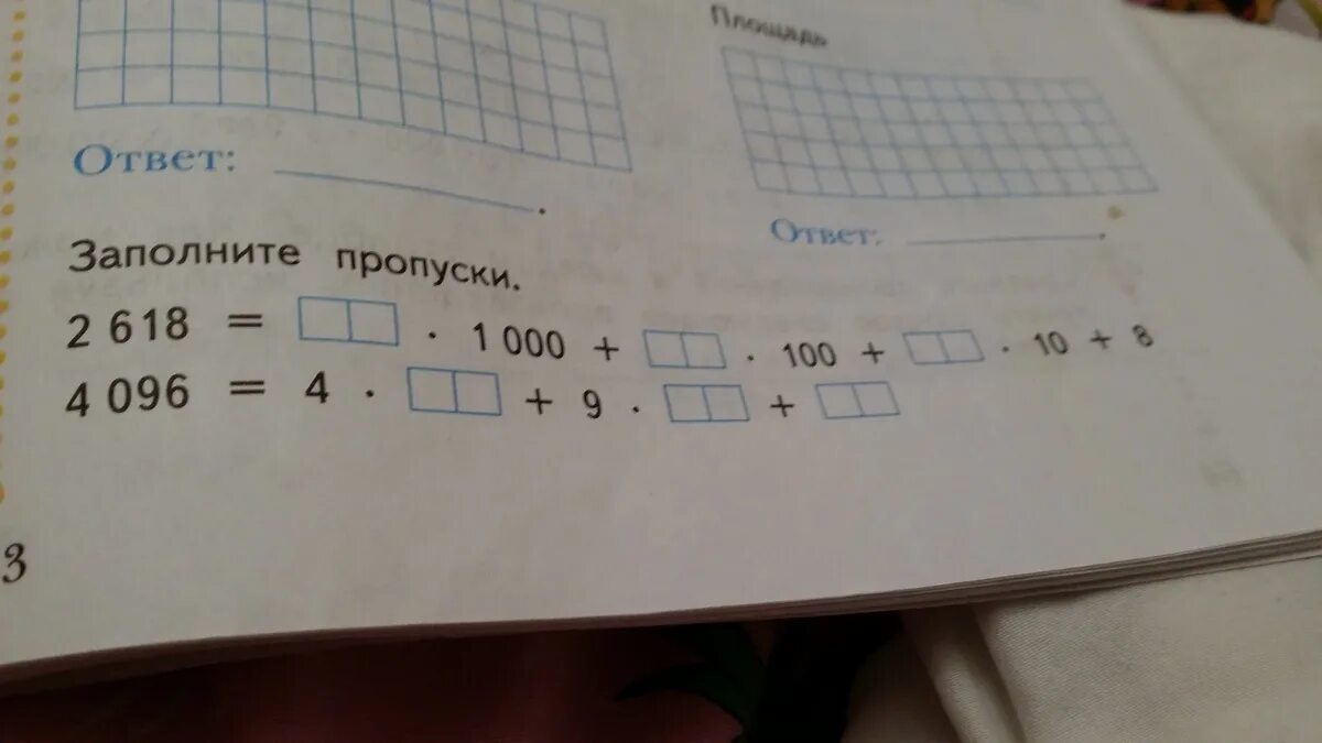 Заполни пропуски ответ. 2618= • 1000 + •100 + •10 +8 Зполните пропуски. Заполните пропуски в умножении. Заполните пропуски 2618 умножить 1000 и плюс. Заполни пропуски 7 равно 7