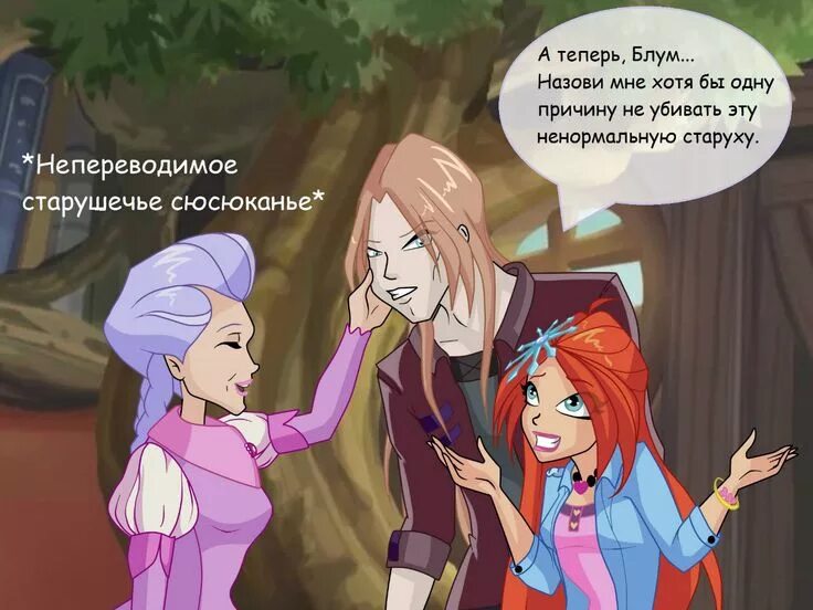Фикбук винкс. Клуб винкс валтор. шип блум и валтор. winx комикс валтор и блум. блум и валтор комиксы.