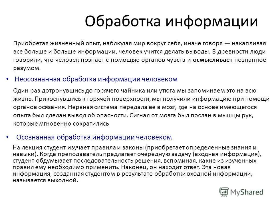 Приобрел жизненный опыт. Жизненный опыт это определение. Как приобретается жизненный опы. Жизненный опыт заключение. Обработка информации человеком.
