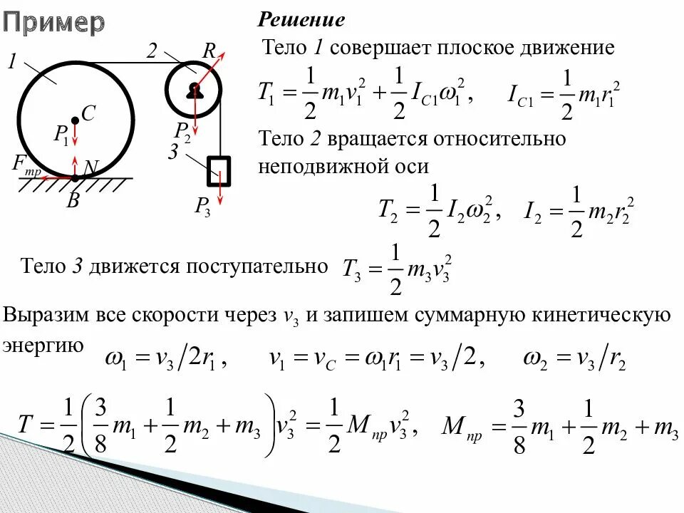 Теорема об изменении кинетической энергии механической системы. Как найти кинетическую энергию системы. Теорема о кинетической энергии термех задачи. Теорема об изменении кинетической энергии задачи. Кинетическая энергия через радиус