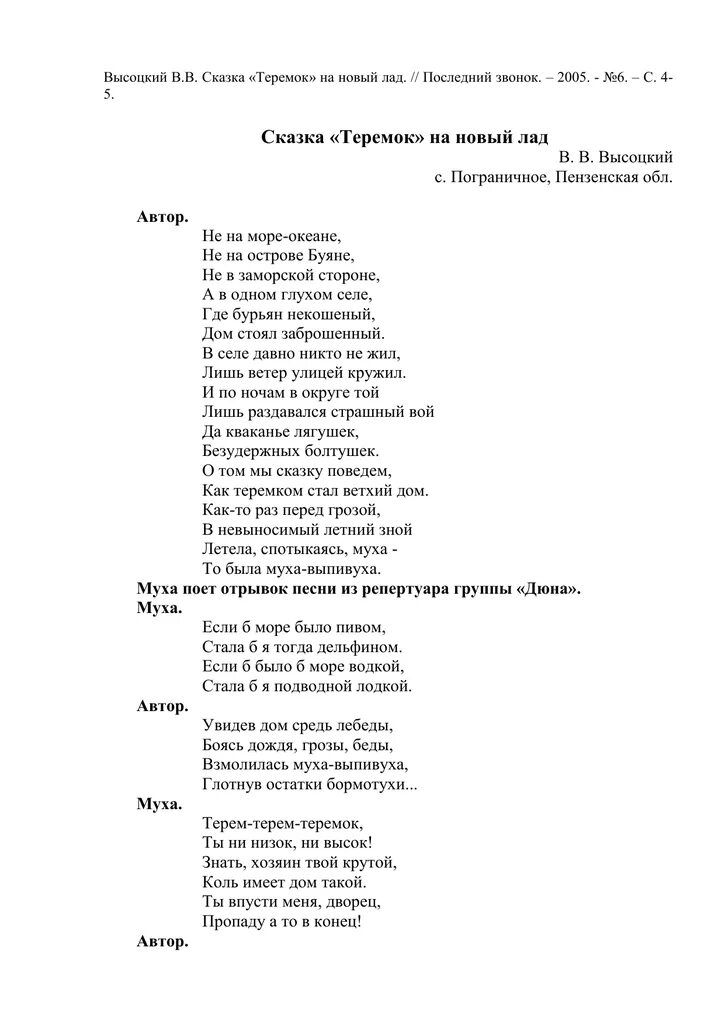 Текст сценария сказка сказок. Сценарий сказки Теремок по ролям. Сказка Теремок на современный лад. Сказка переделка Теремок для детей. Сказки-переделки на новый лад.