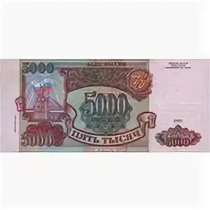 5000 рублей 1993