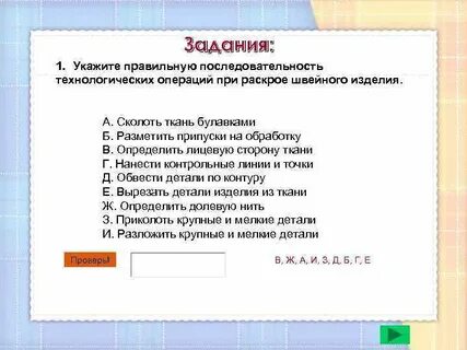 Раскрой 2 букву