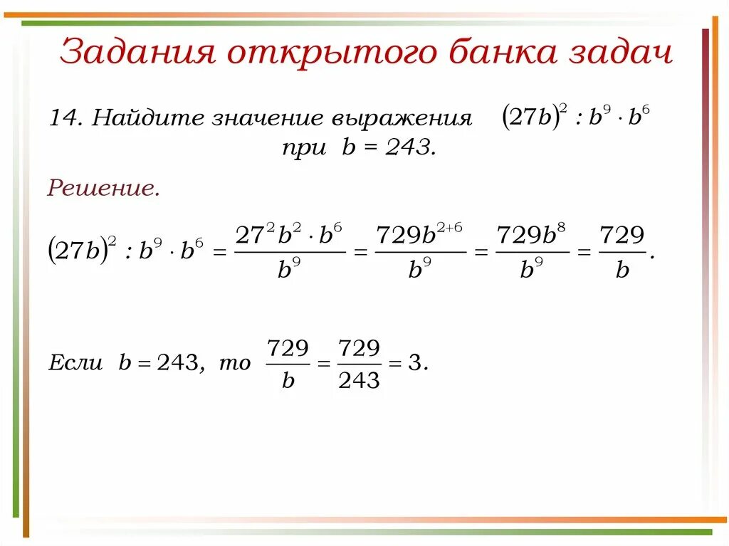 Найдите значение выражения m. Найти значение выражения. Задания открытого банка задач.