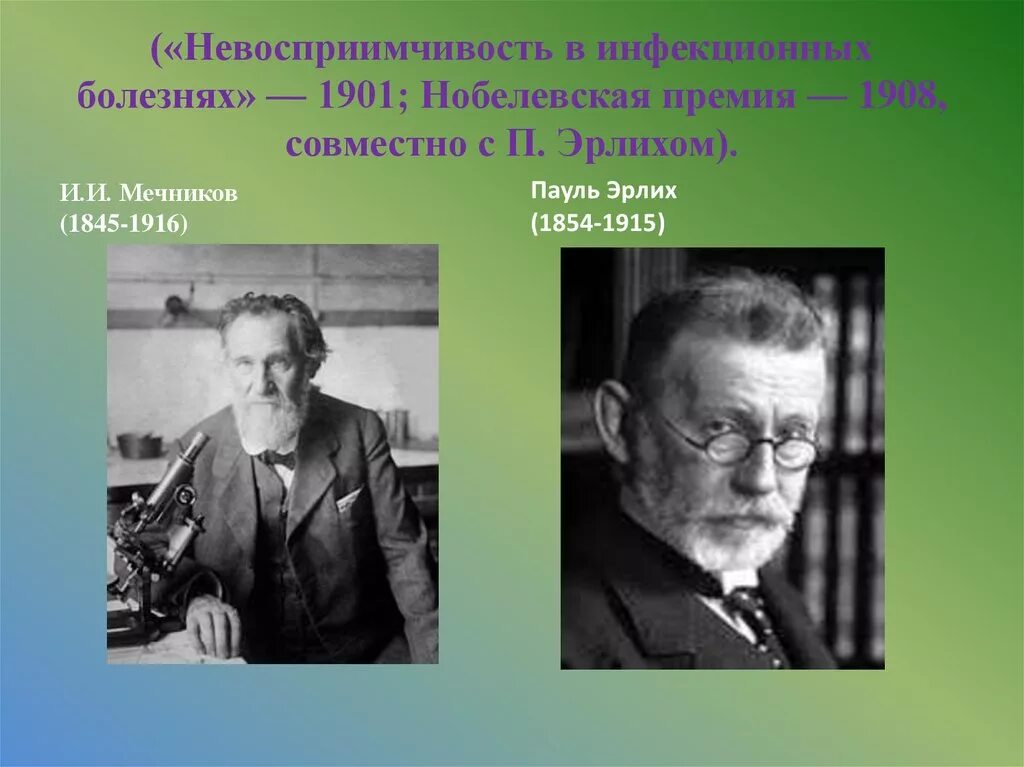Ученый внесший большой вклад в микробиологию