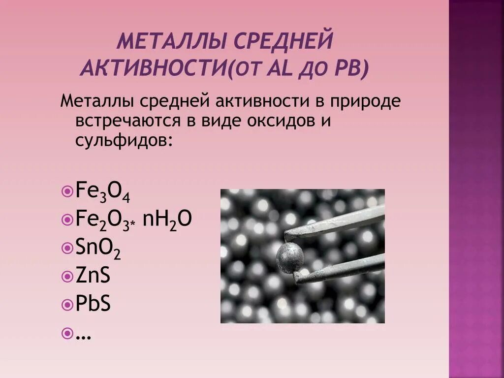 Активные металлы и металлы средней активности. Железо металл средней активности. Метпллы средней активнр. Активные металлы средний метал. Сульфид ртути 3