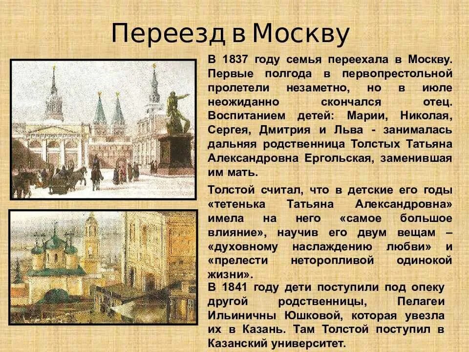 Семья переехала из москвы. Переезд в Москву. Переехать в Москву. Семья Толстого переехала в Москву. Я переезжаю в Москву.