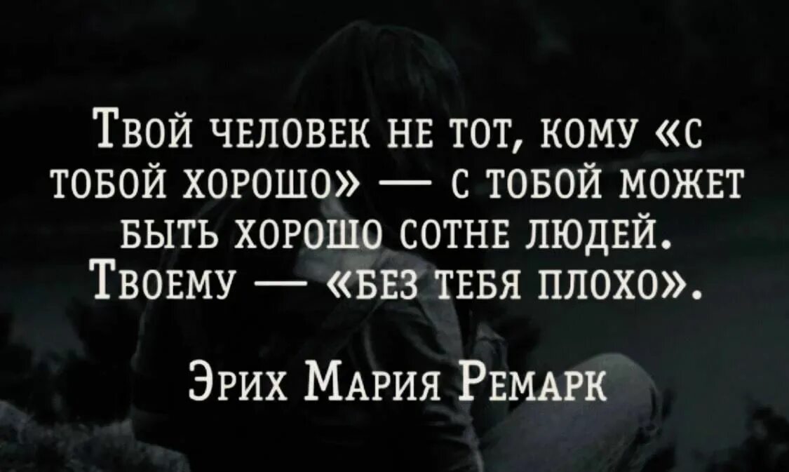 Твой человек близко это как. Твой человек близко это как. Твой человек. Твой человек близко это как. Твой человек ремарк.