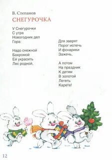 Стих про снегурочку для детей 4 лет