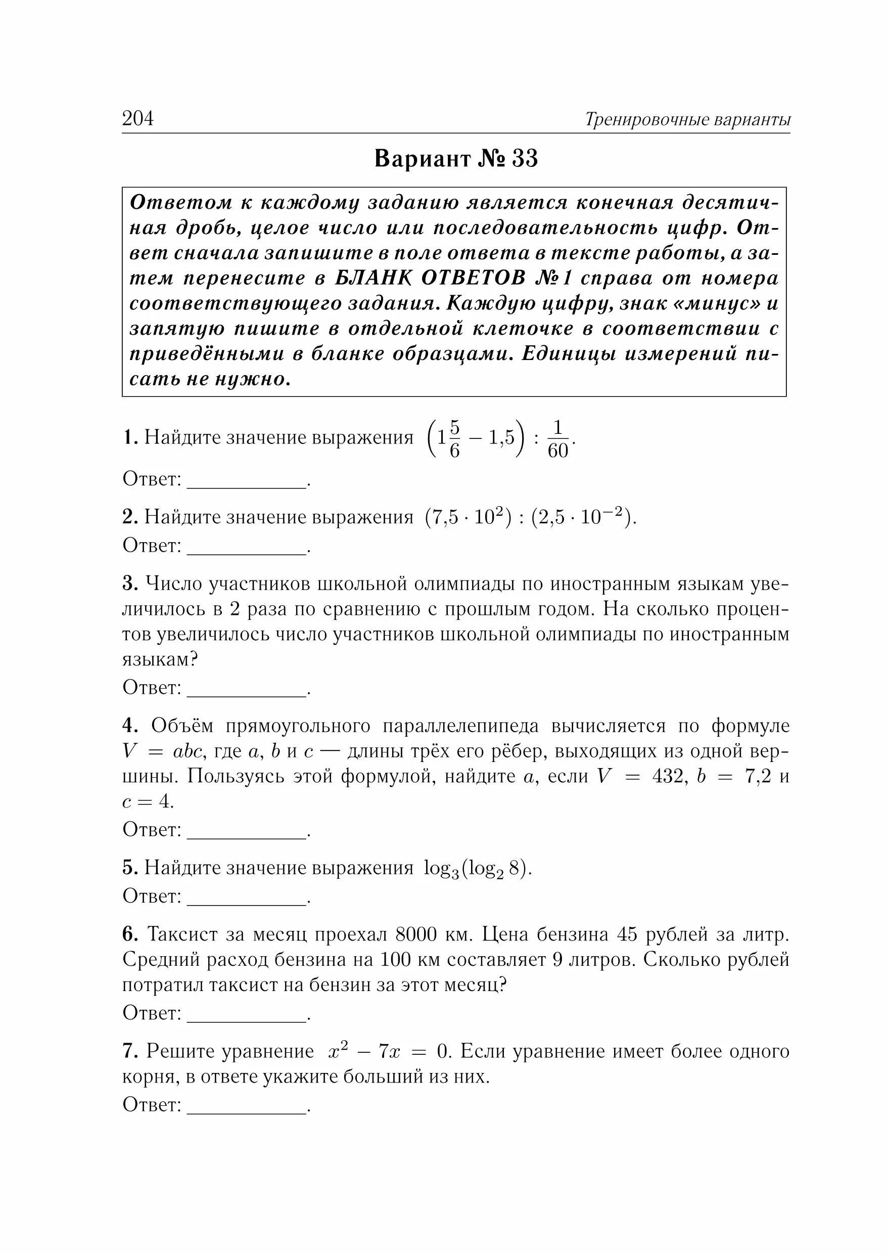 40 вариантов базовый уровень лысенко. Лысенко математика 40 вариантов егэ. егэ база лысенко 40 вариантов. егэ математика профиль лысенко 40 вариантов ответы. лысенко 40 вариантов 2025 егэ математика профиль решение 4 вариант.