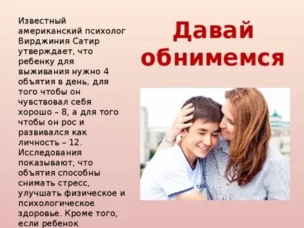Что значит обнимания