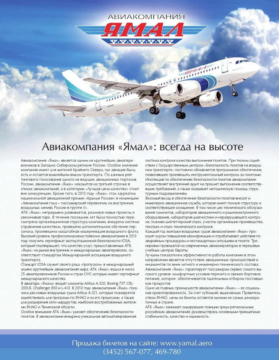 Ямал авиакомпания самолеты. Авиакомпания ямал авиапарк. Ямал авиакомпания самолеты. Авиакомпания ямал значок. Ямал аэро.
