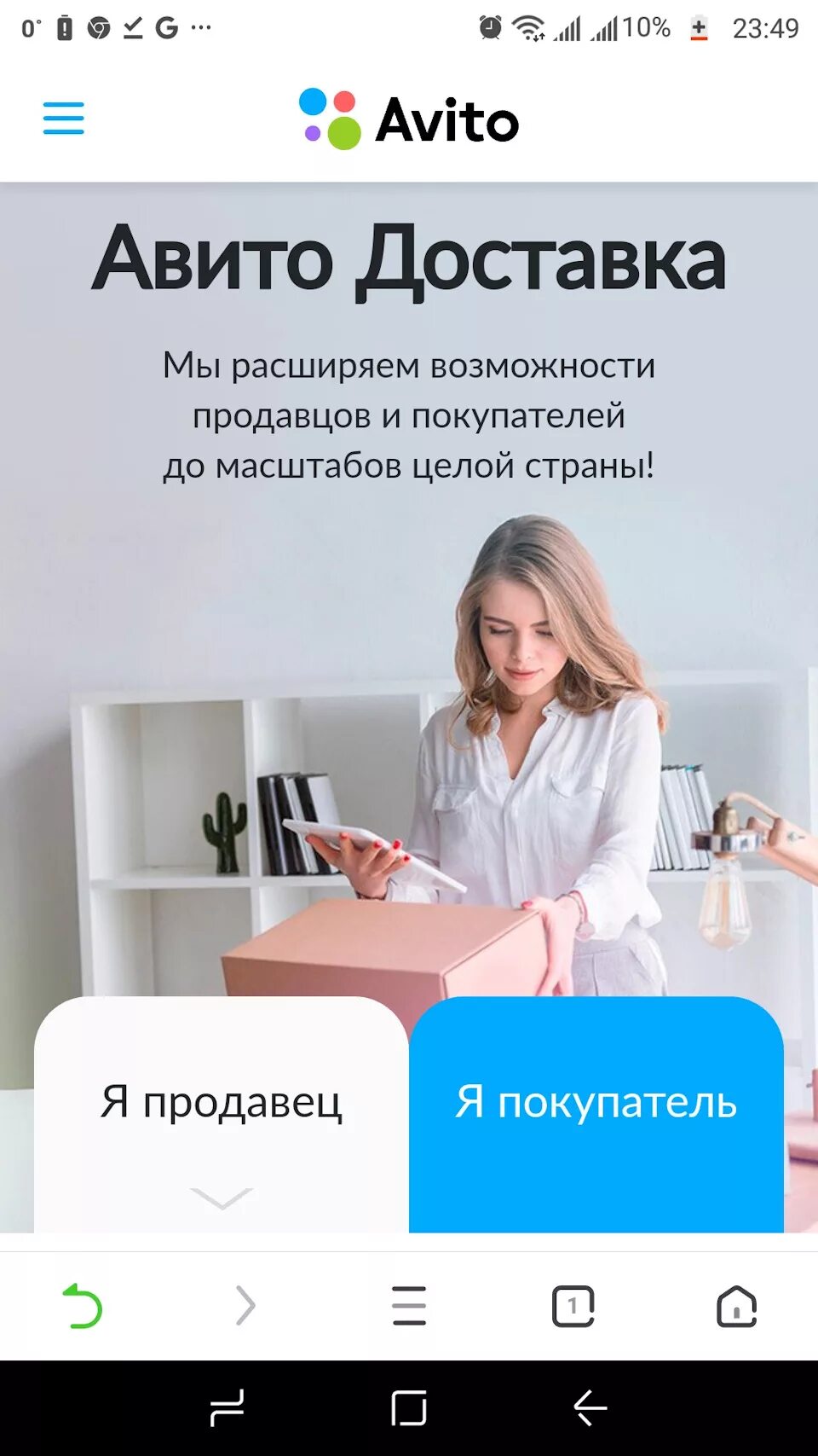 Как работает авито доставка для продавца курьером. Авито. Арвилето. Авито доставка. Авито картинка.