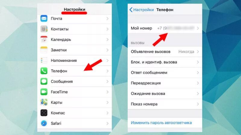 Мой номер телефона. Номер телефона мой номер. Мои номера телефонов в телефоне. Мой номер телефона узнать. Как узнать какой был номер телефона