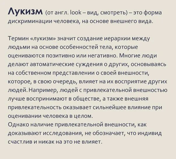 Лукизм термин. Лукизм. Лукизм манхва. Лукизм это. Джун гу лукизм.