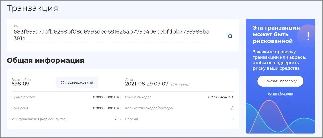 Aml bot проверка. Aml проверка криптовалют. танковские транзакции контроль. aml проверка крипты. aml бот для проверки криптовалюты сроки.