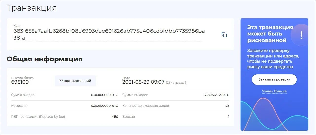 Aml проверка cryptozen. AML проверка криптовалют. AML proverka проверка. AML проверка крипты. AML proverka проверка пример.