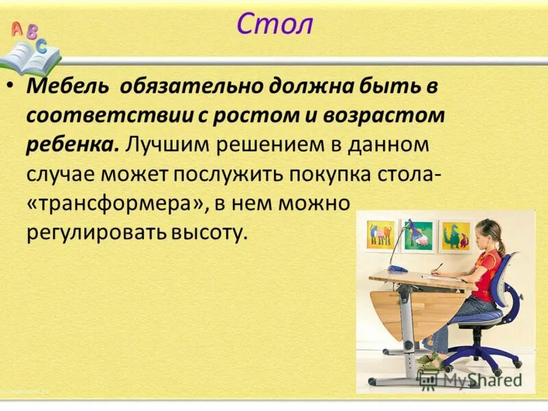 правильное освещение рабочего места. организация рабочего места в школе. стол для учебы. правильная организация рабочего места школьника. эргономика рабочего места школьника.