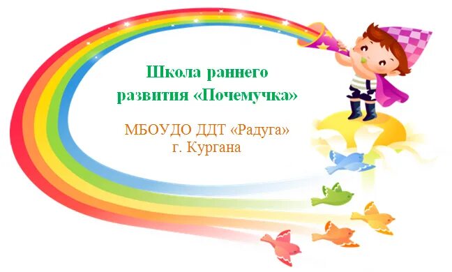 салон фотографии радуга курган. урицкого 102 курган радуга. сайт радуга курган. сайт радуга курган. творческая мастерская радуга.