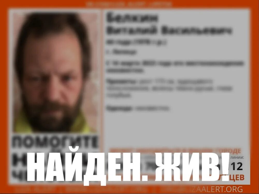 Найден жив 2. Найден жив 2