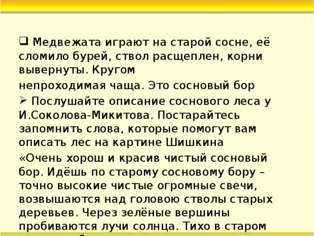 Утро в сосновом бору рассказ. Изложение утро в Сосновом лесу 2 класс русский язык. Картина Шишкина утро в Сосновом Бору сочинение 3 класс. Изложение 4 класс по русскому языку утро в Сосновом лесу. Изложение на тему утро в Сосновом лесу.